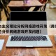 用行为主义理论分析网络游戏开发（用行为主义理论分析网络游戏开发问题）