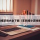 无网络游戏大全下载（无网络小游戏推荐）
