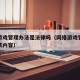 网络游戏管理办法是法律吗（网络游戏管理暂行办法内容）