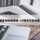 斗破苍穹网络游戏（斗破苍穹系列游戏）