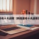 网络游戏十大战歌（网络游戏十大战歌是什么）