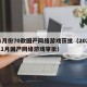 11月份70款国产网络游戏获批（2021年1月国产网络游戏审批）