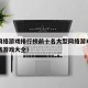 手机网络游戏排行榜前十名大型网络游戏（手机网络游戏大全）