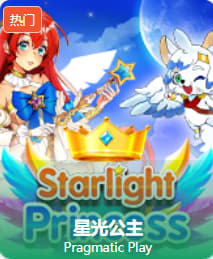 星光公主图标